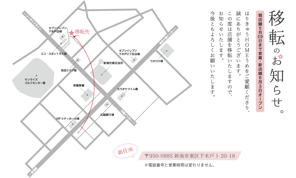 移転のお知らせ